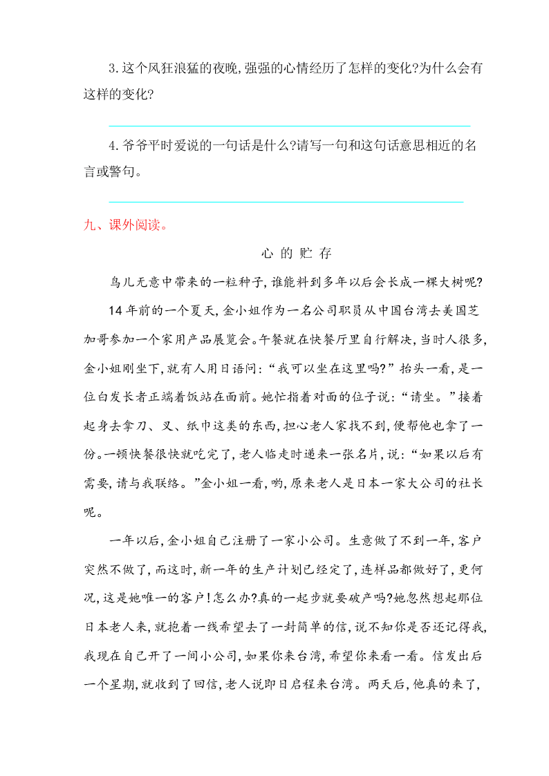 鄂教版六年级上册语文第三单元提升练习题及答案