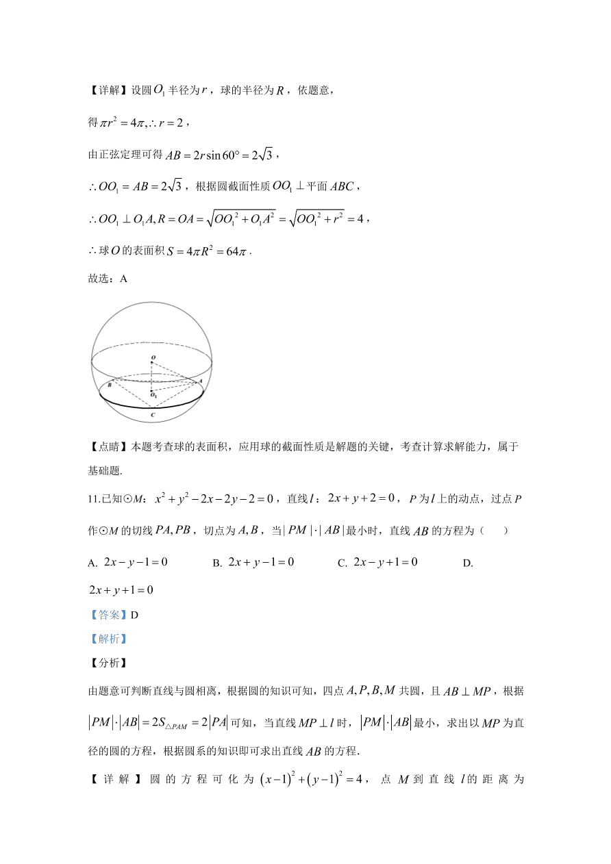 2020年高考理科数学（全国卷Ⅰ） (含答案）