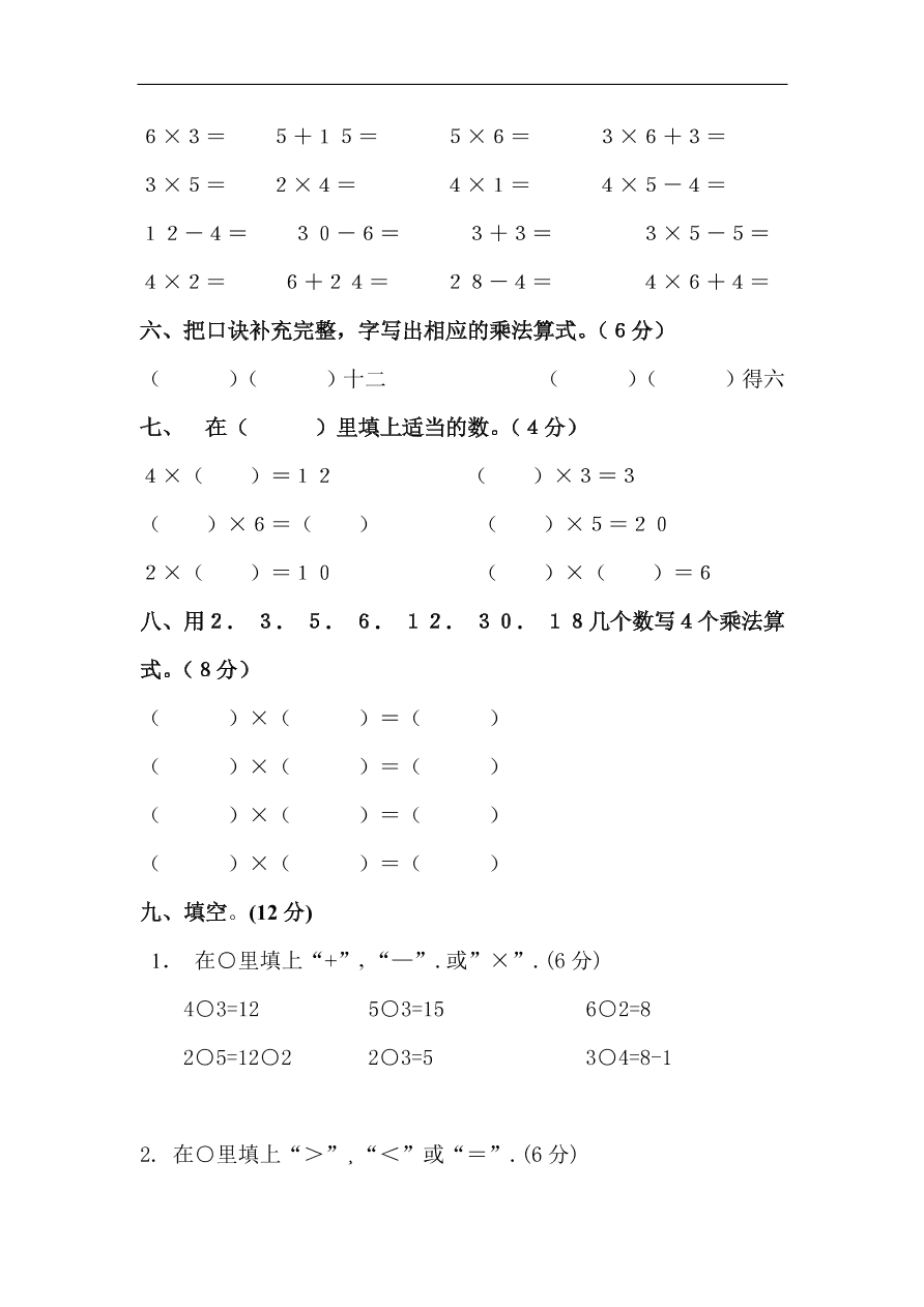 人教版小学二年级数学上册第三、四单元练习题