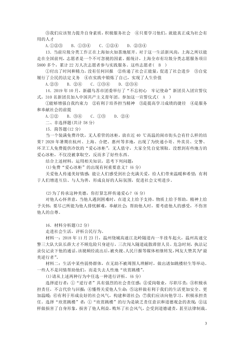 部编八年级道德与法治上册第三单元勇担社会责任单元综合测试及答案