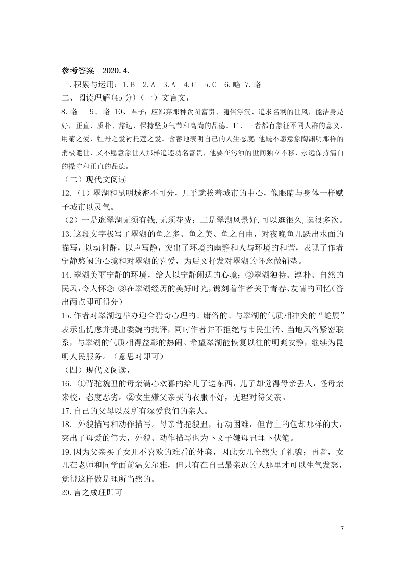 2020年4月辽阳市第九中学开学摸底七年级下语文试卷（答案）