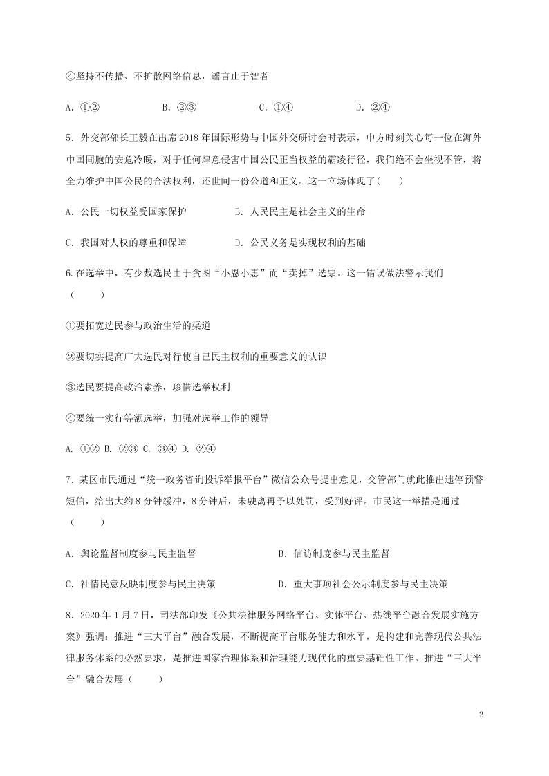 甘肃省武威市第十八中学2020学年高一政治下学期期末考试试题（含答案）