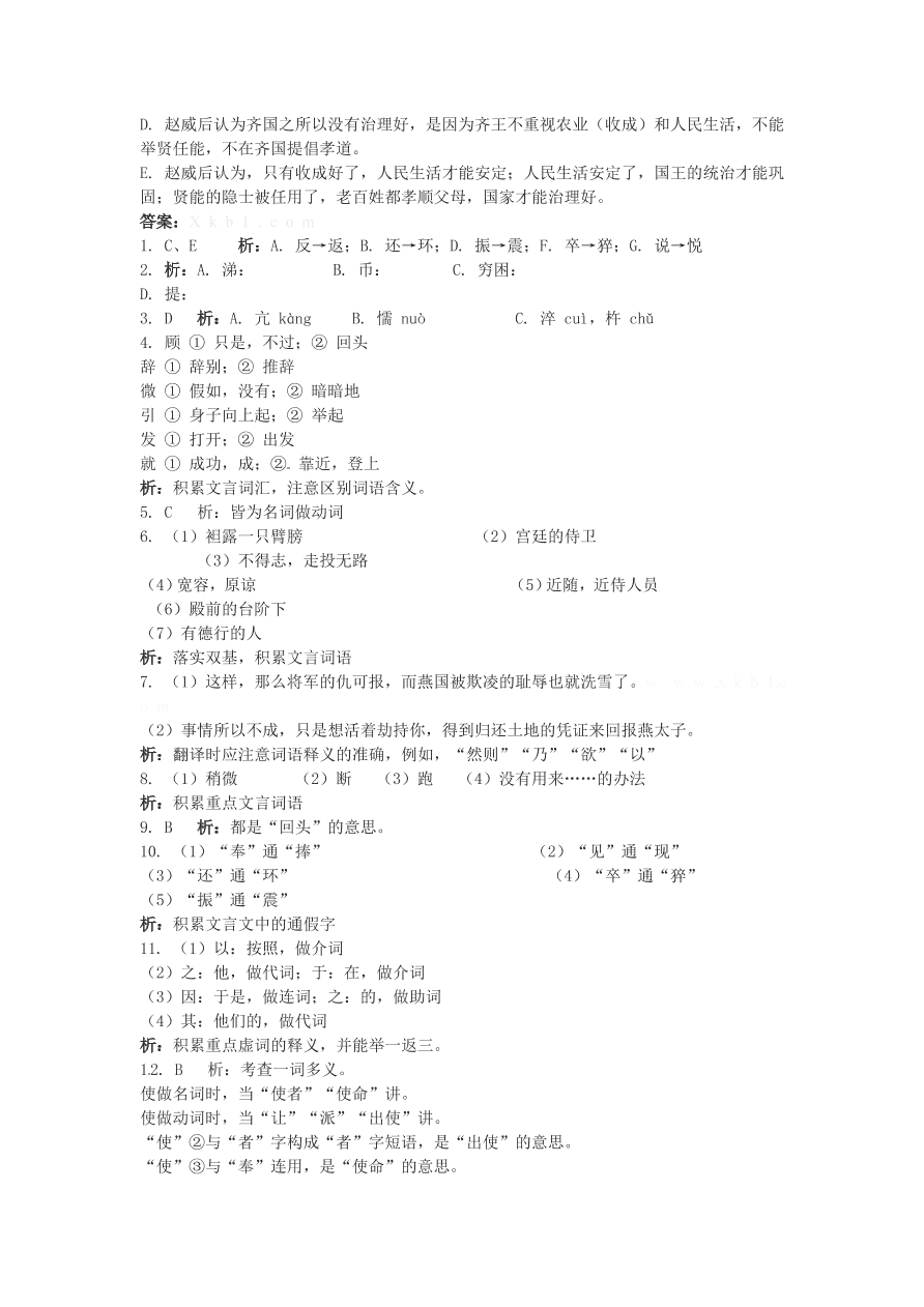 人教版高一语文上册必修一《荆轲刺秦王》习题及答案