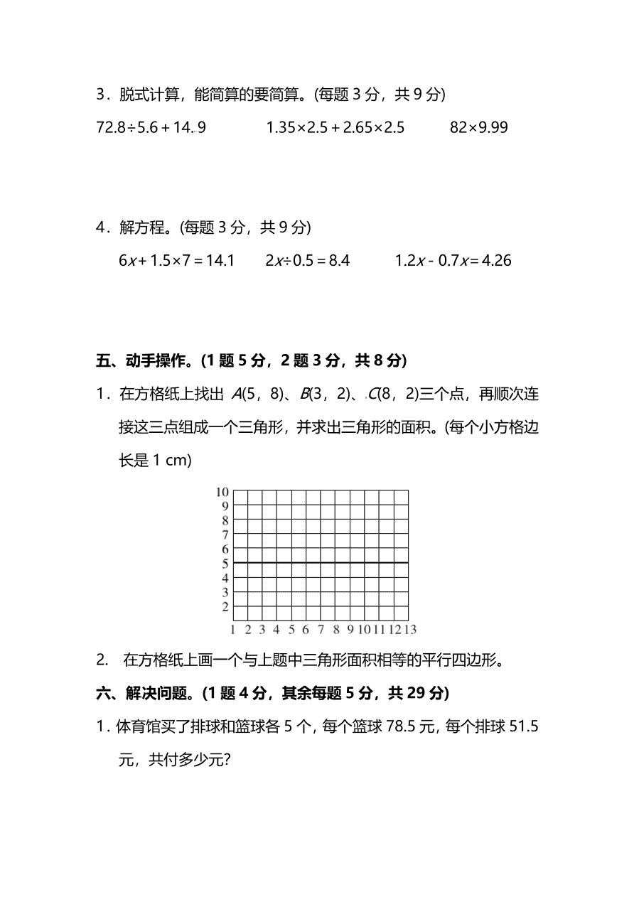 人教版五年级上册数学期末测试卷（五）PDF版及答案