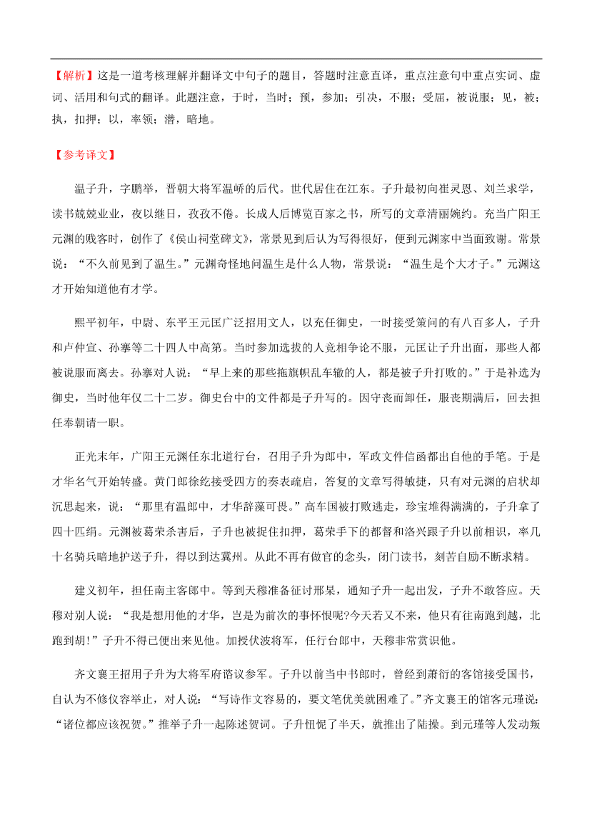 高考语文一轮单元复习卷 第十二单元 文言文阅读 B卷（含答案）