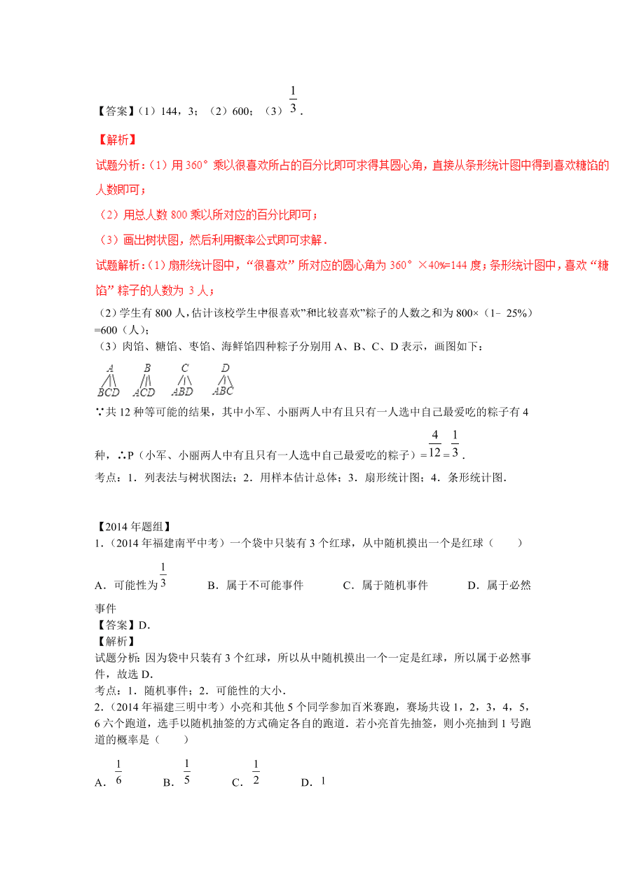 九年级数学上册第3章《概率及其求法》期末复习及答案