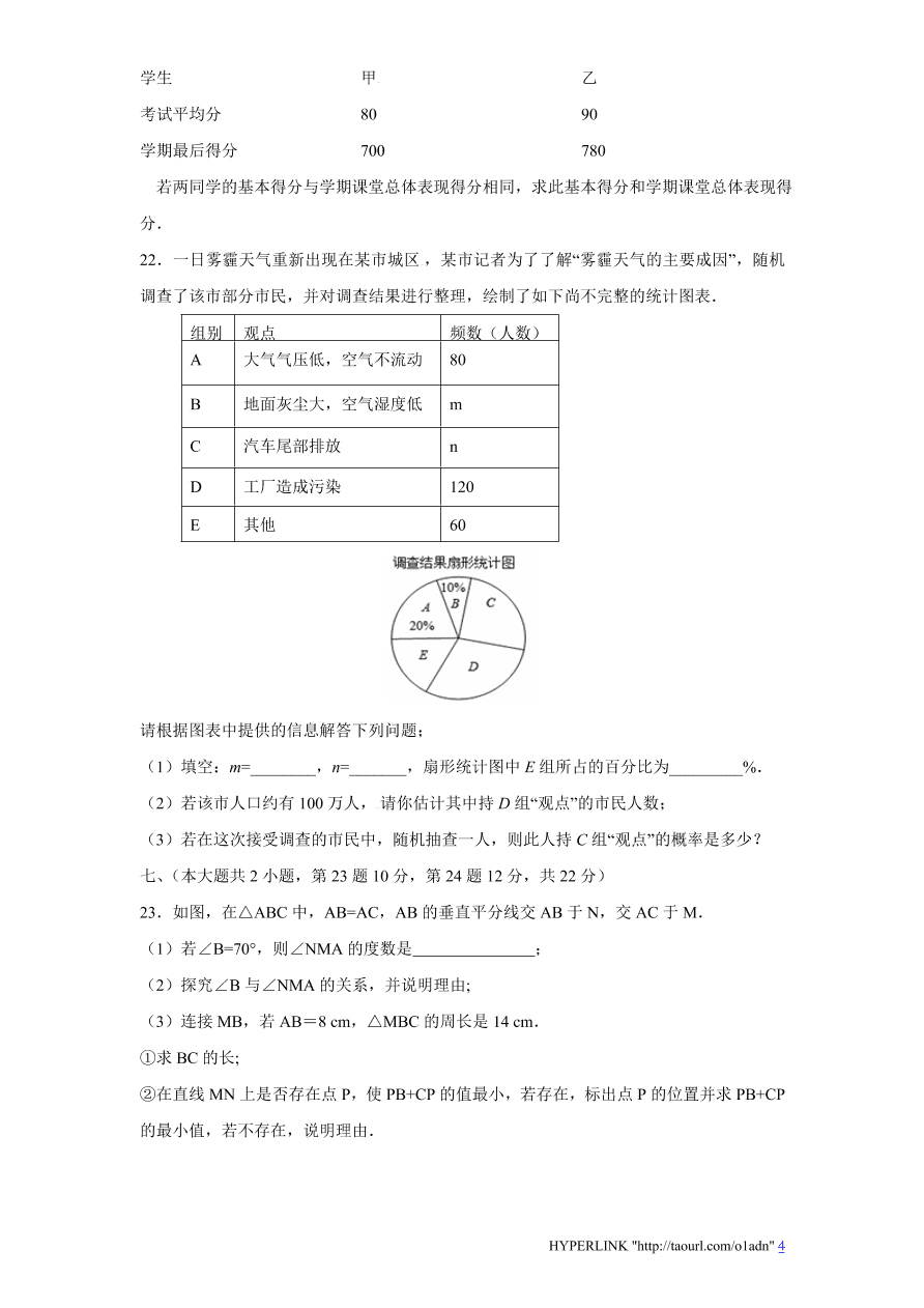 北师大版山东省宁阳市八年级数学上册期末试卷及答案