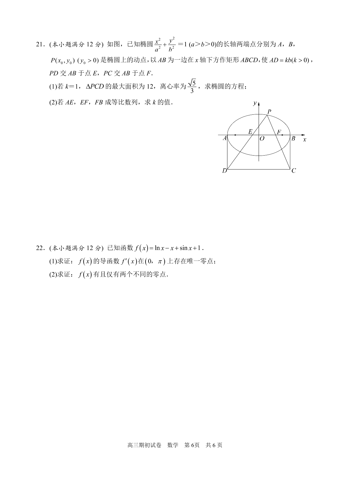 江苏省苏州四市五区2021届高三数学上学期期初调研试题（含答案）