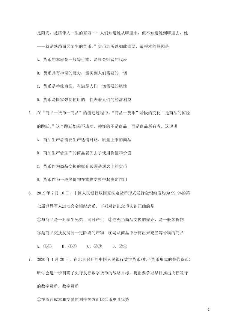 四川省阆中中学2020-2021学年高一政治上学期9月月考试题（含答案）