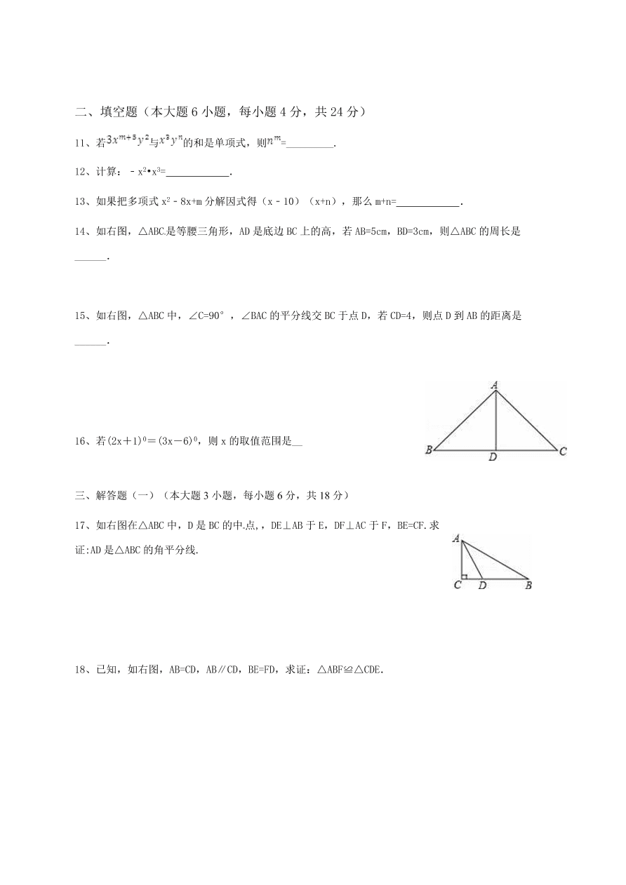 星晨學校八年級數(shù)學上冊12月月考試卷及答案