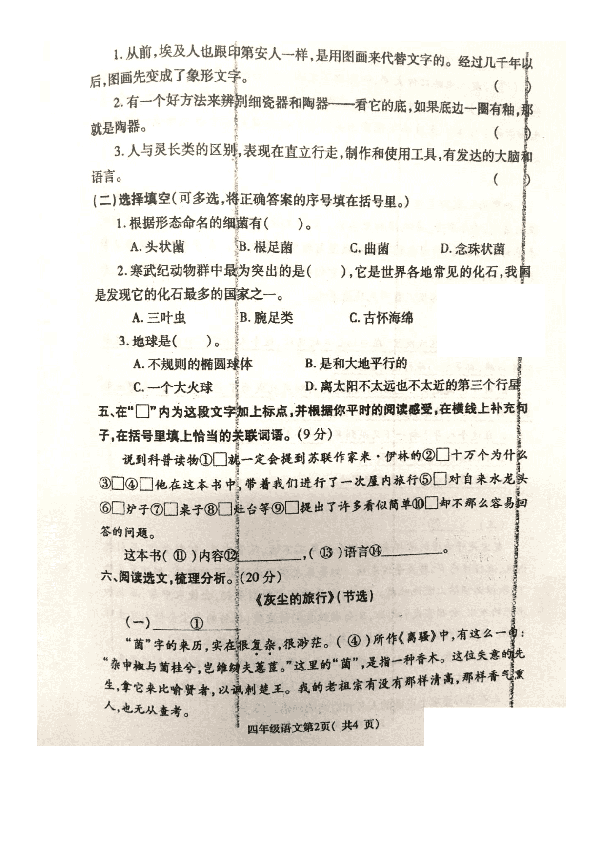 四年级下册语文期末试卷-2019-2020学年河南省许昌市统考卷（扫描版无答案）部编版