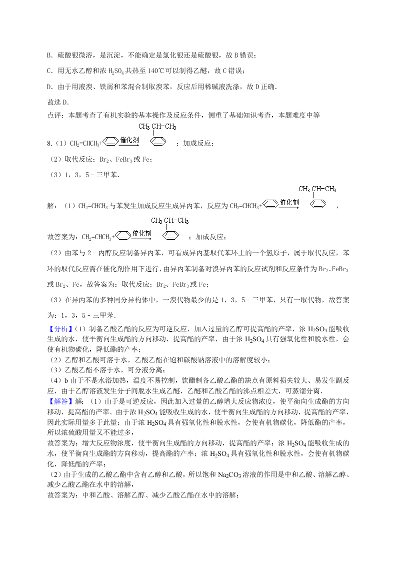 2020年新课标高二化学选修5暑假作业（3）（答案）