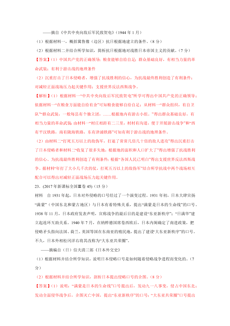 2020-2021年高考历史一轮单元复习真题训练 第三单元 近代中国反侵略、求民主的潮流