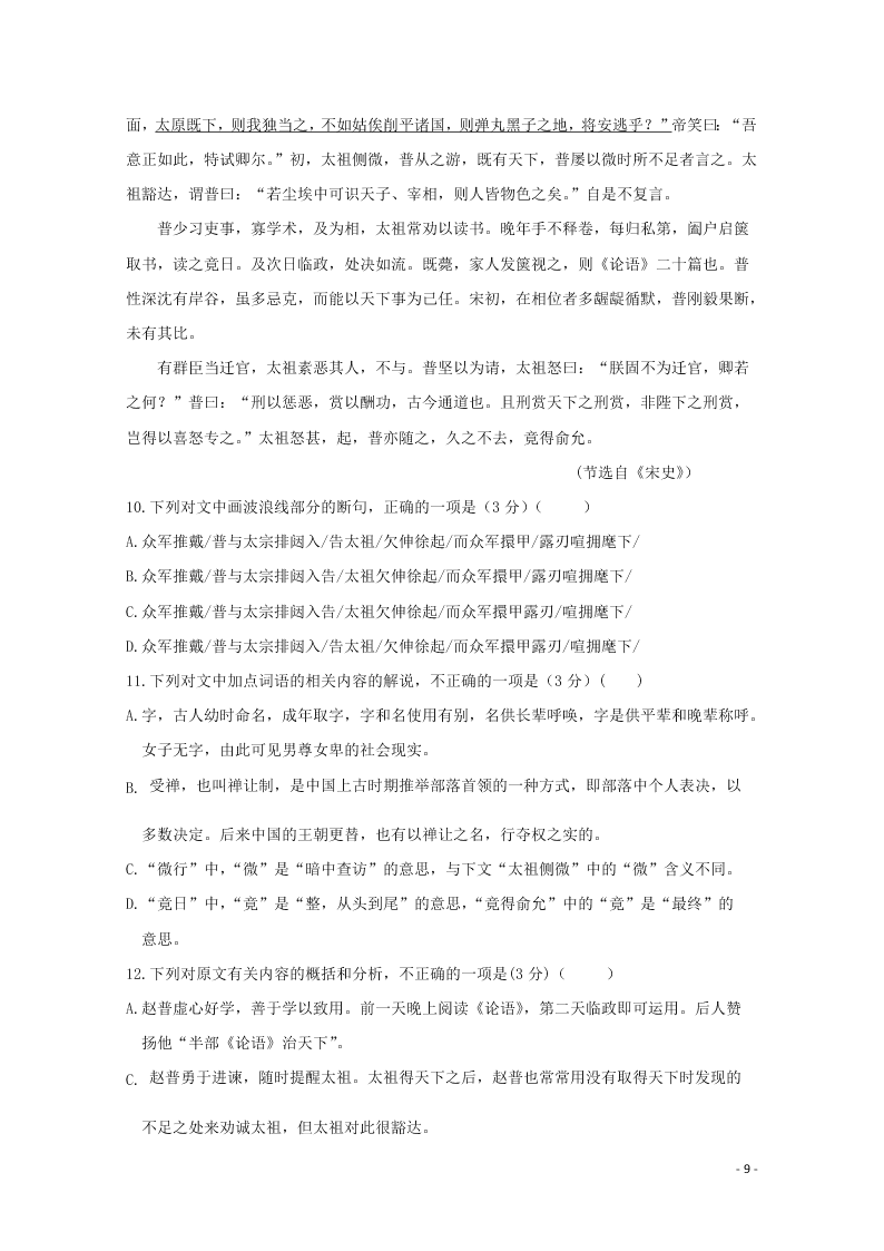 四川省南充市西南大学南充实验学校2020学年高二语文下学期开学考试试题（含解析）