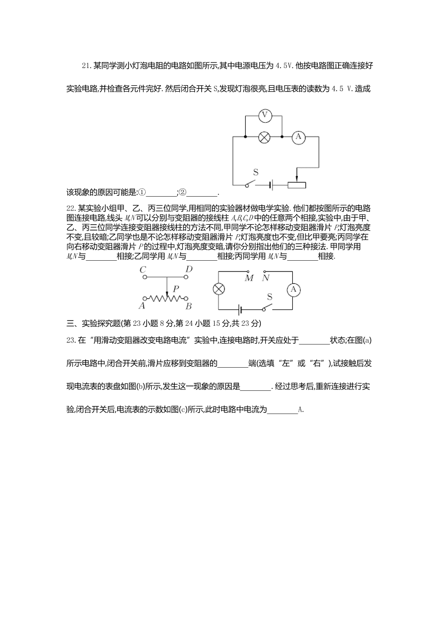 人教版九年级物理上册第十六章过关检测试卷及答案