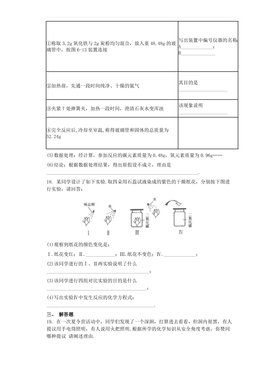 新人教版 九年级化学上册第六单元碳和碳的化合物6.3二氧化碳和一氧化碳同步测试卷（含答案）v