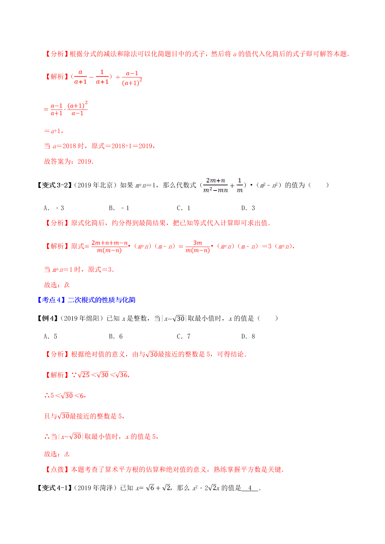 2020中考数学压轴题揭秘专题01数与式问题试题（附答案）