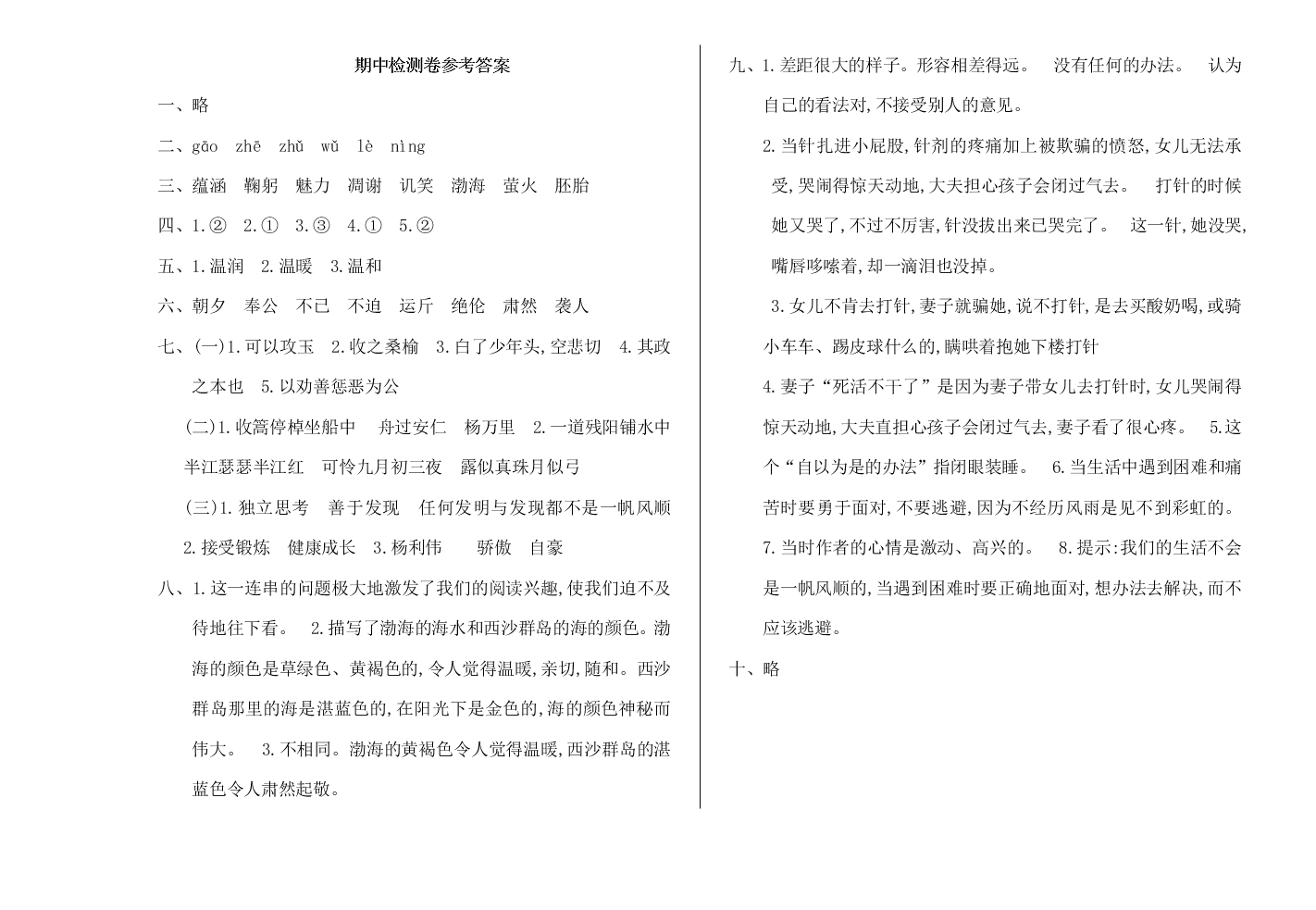 鄂教版六年级语文上册期中测试卷及答案