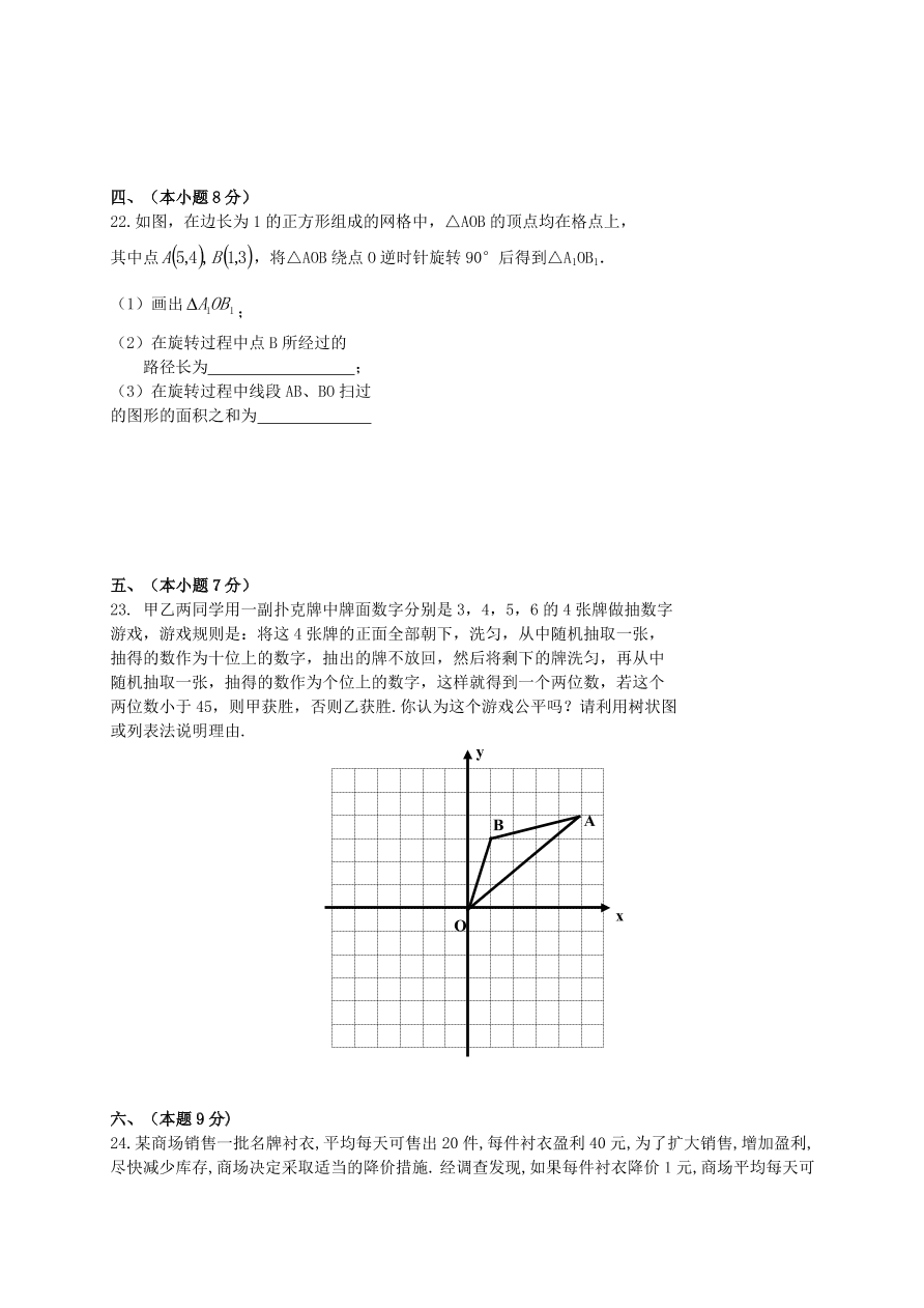 满洲里市九年级数学上册期末试卷及答案