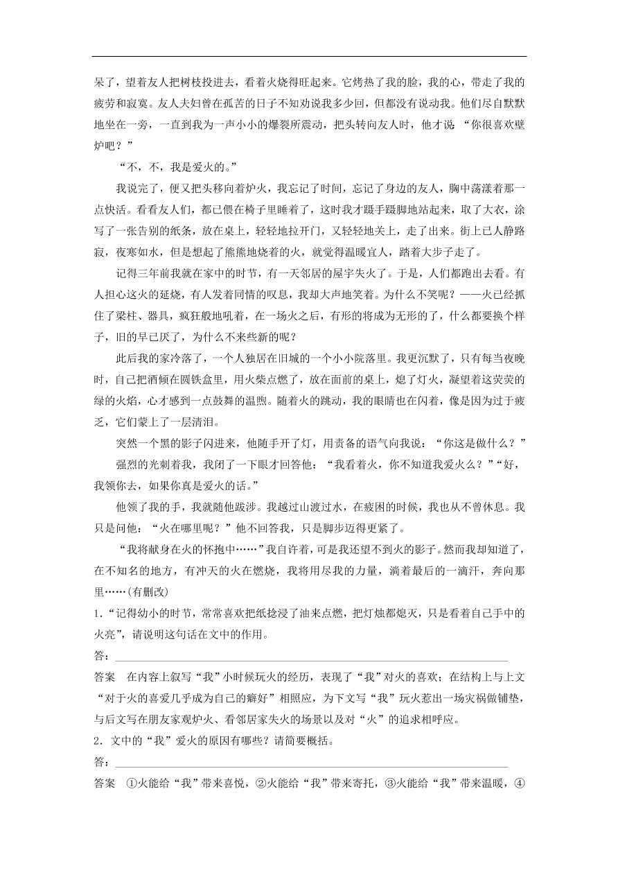 高考语文二轮复习 立体训练第二章 文学类文本阅读 专题五（含答案） 