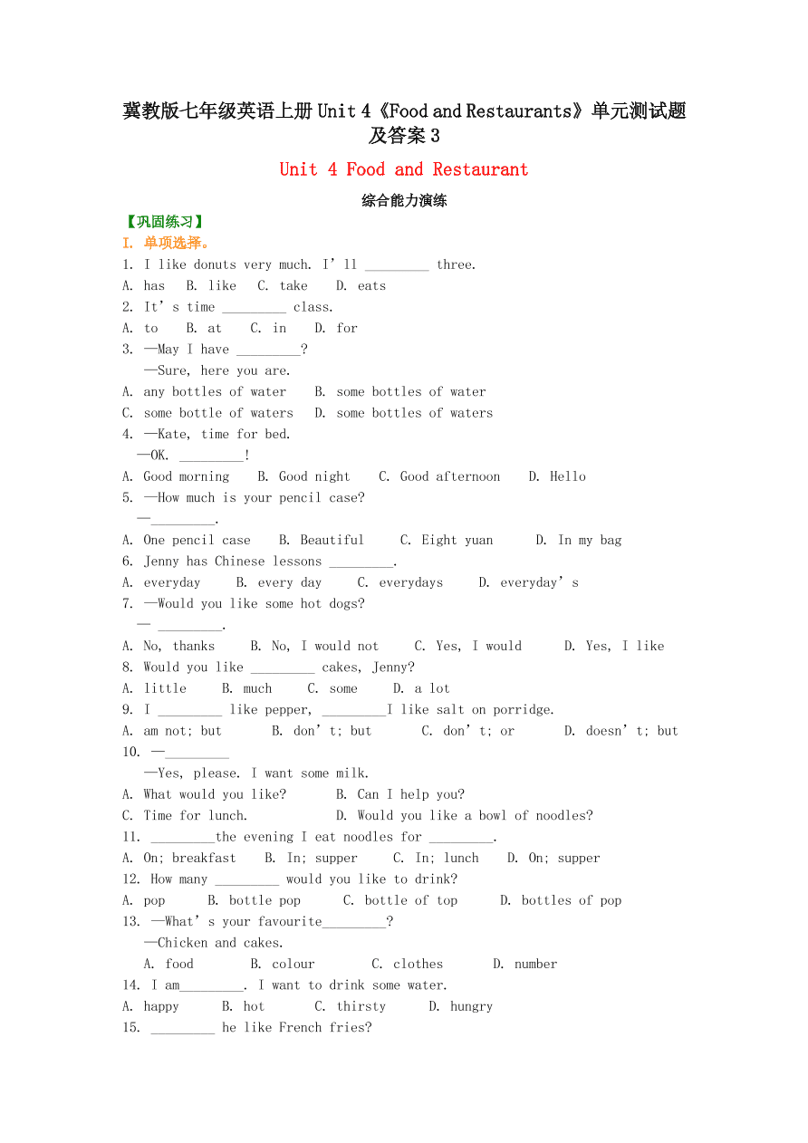 冀教版七年级英语上册Unit 4《Food and Restaurants》单元测试题及答案3