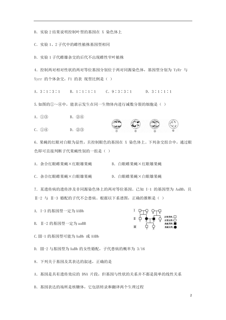 湖南省娄底一中2020-2021学年高二生物上学期9月月考试题（含答案）