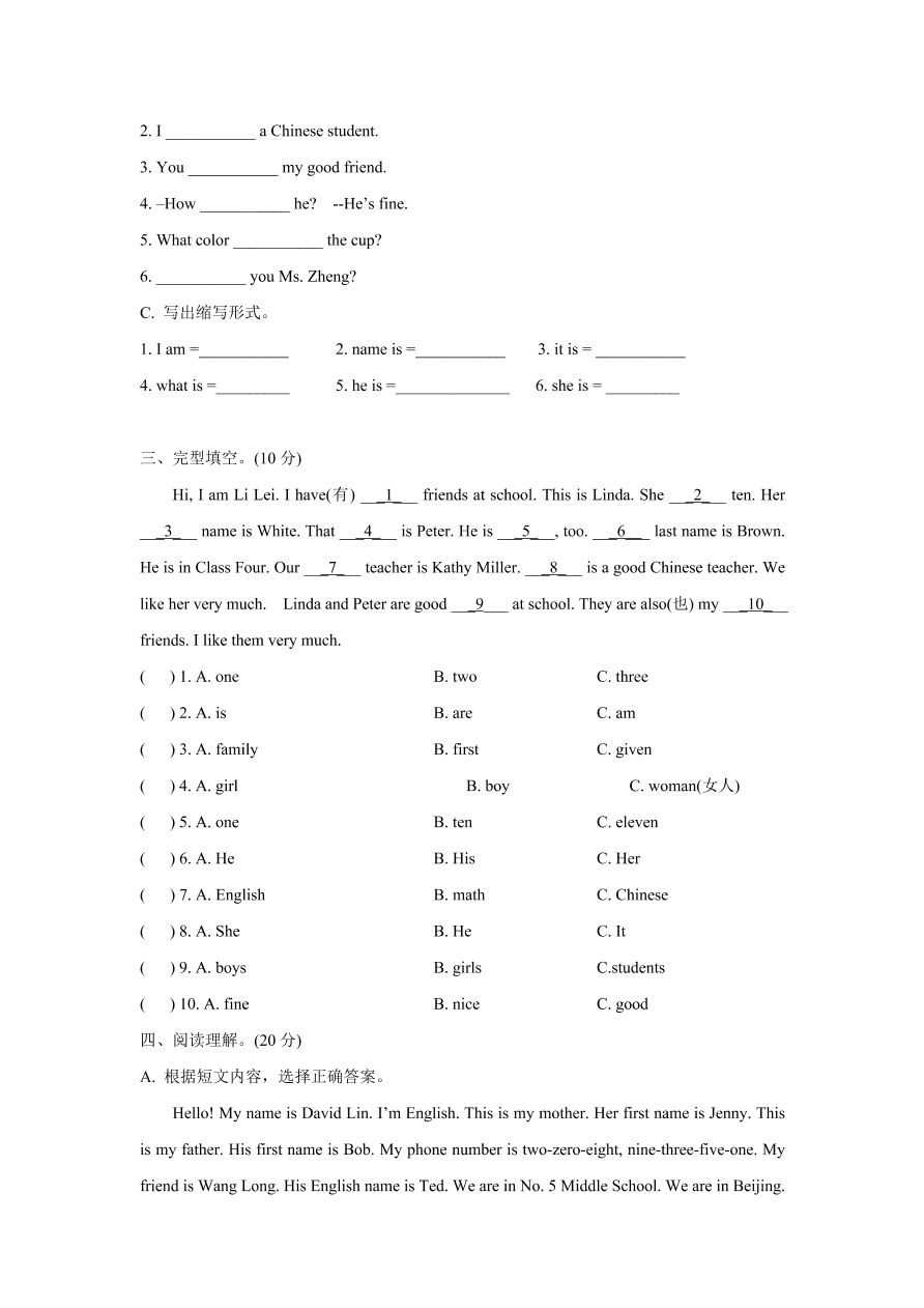 2020-2021学年人教新目标初一英语上册单元测试卷 Unit 1