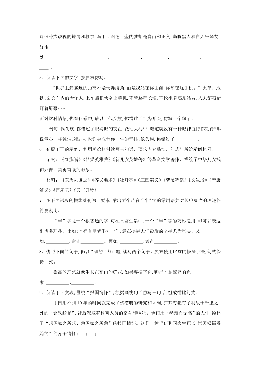 2020届高三语文一轮复习知识点24仿用句式2（含解析）