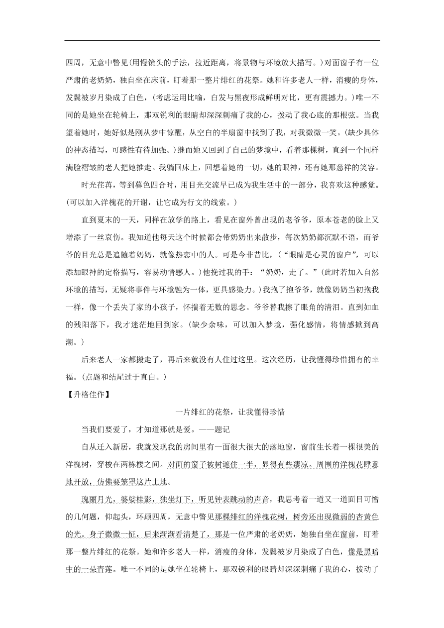 中考语文复习第四篇语言运用第二部分作文指导第七节情感要“真切充沛”讲解