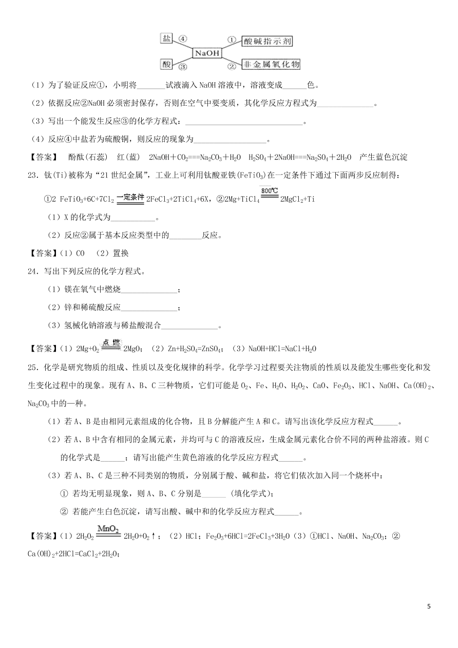 中考化学专题复习测试卷 化学方程式