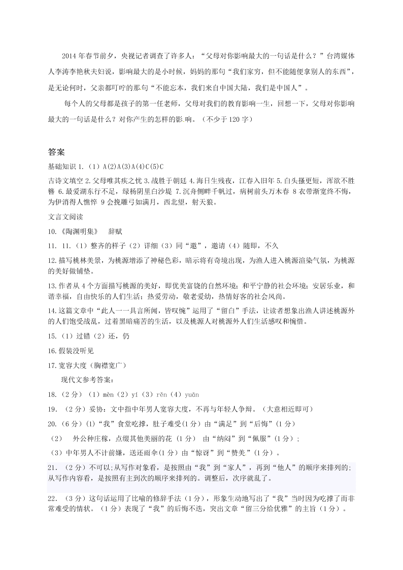 吉林德惠三中八年级语文上册11月月考试题及答案