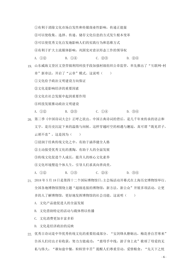 河北省张家口市宣化区宣化第一中学2020-2021学年高二政治9月月考试题（含答案）