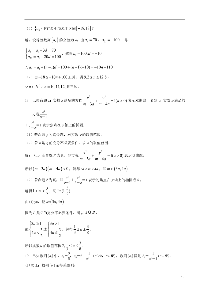 江苏省泰州中学2020-2021学年高二数学10月月度质量检测试题（含答案）