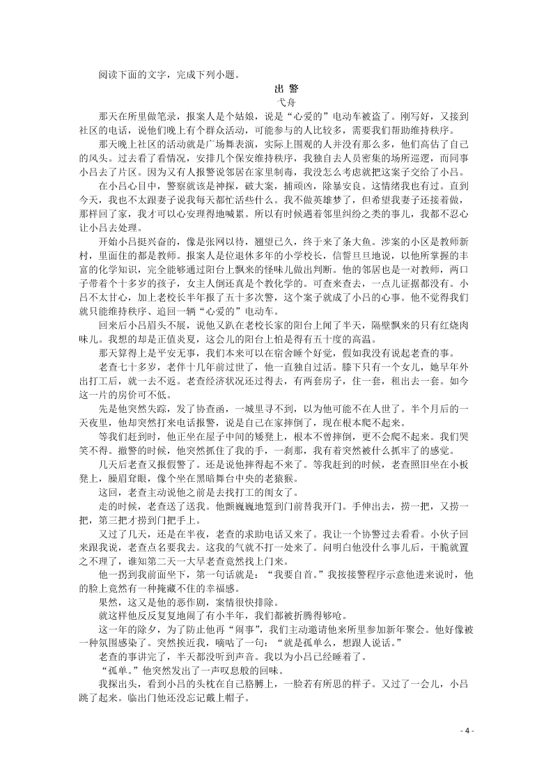 山东省山东师范大学附属中学2021届高三语文第一次模拟考试试题（含答案）