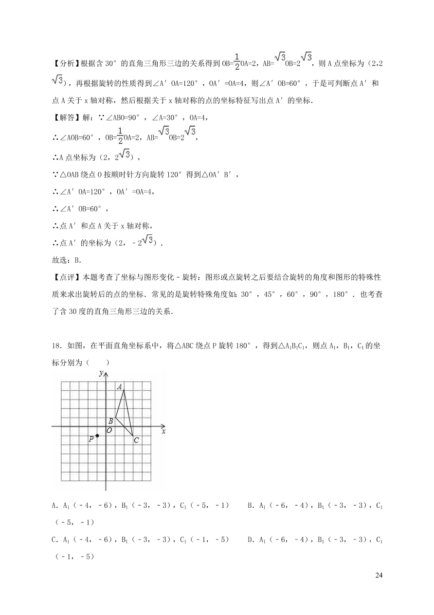 八年级数学上册第三章位置与坐标单元综合测试题1（北师大版）