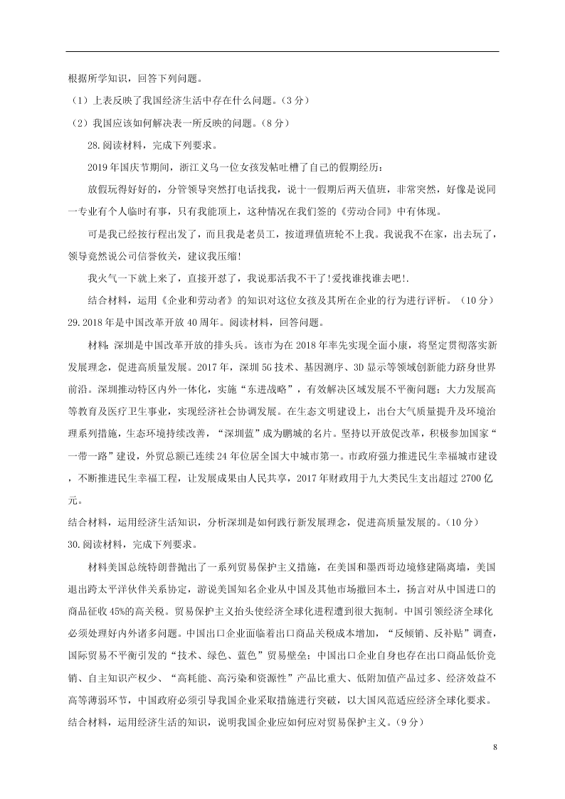 河南省洛阳一高2021届高三政治9月月考试题（含答案）