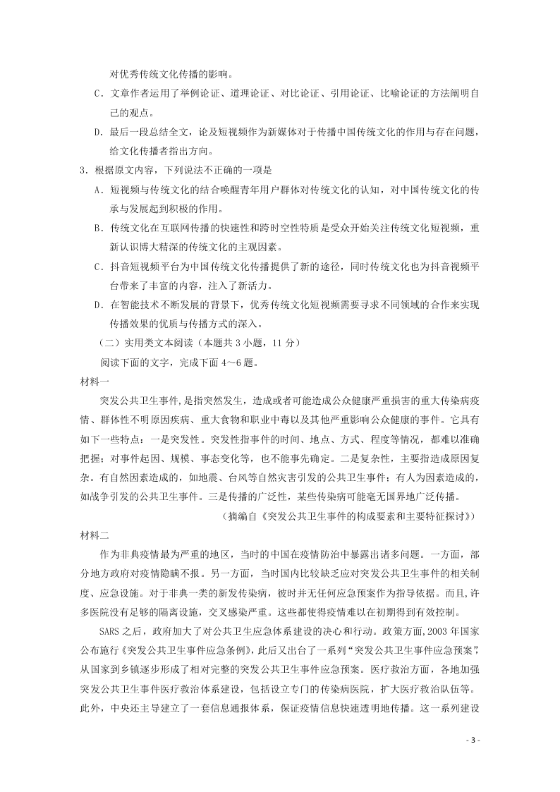 宁夏回族自治区银川一中2021届高三语文上学期第一次月考试题（含答案）