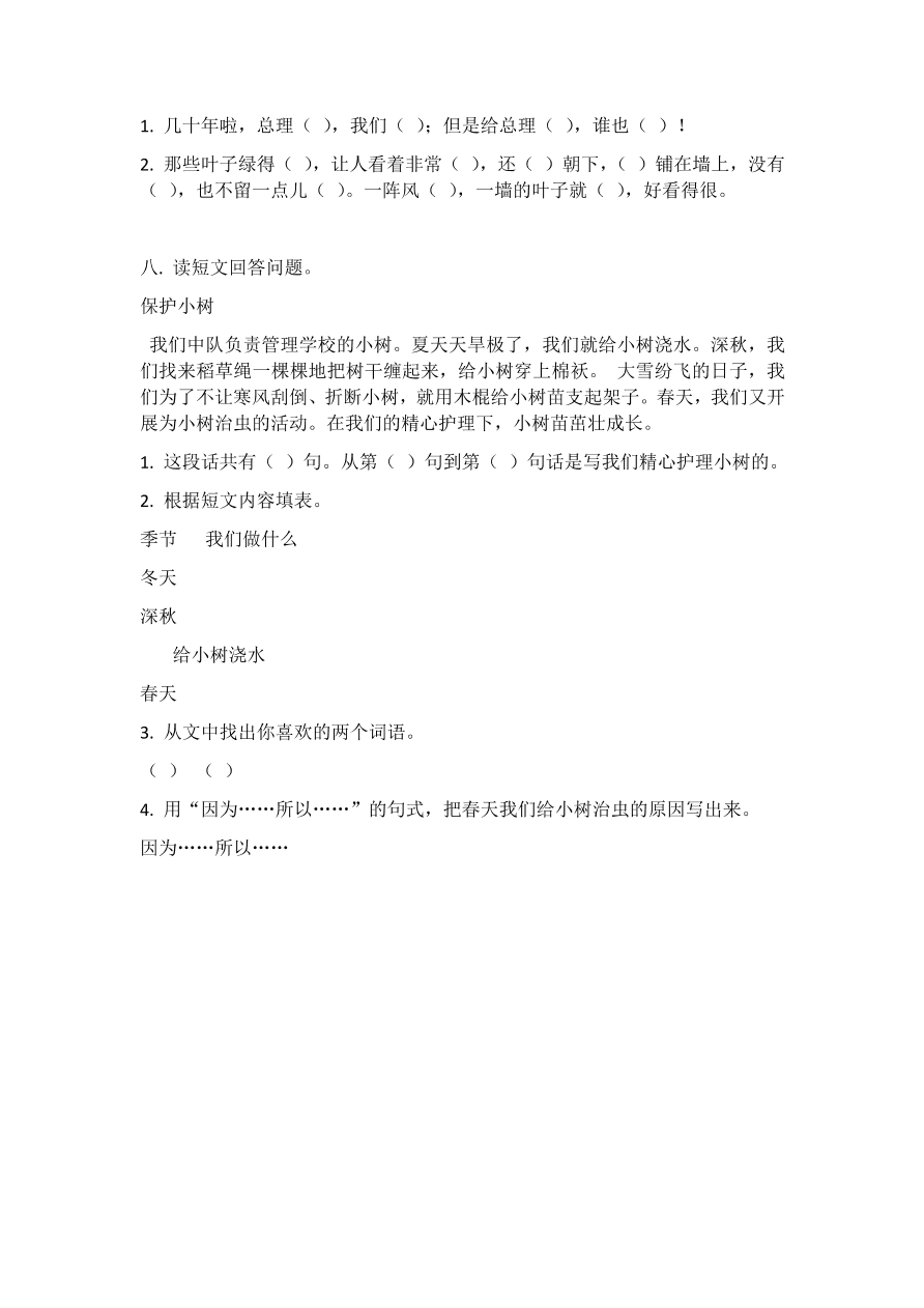 2020—2021年度三年级语文上册期中试卷2