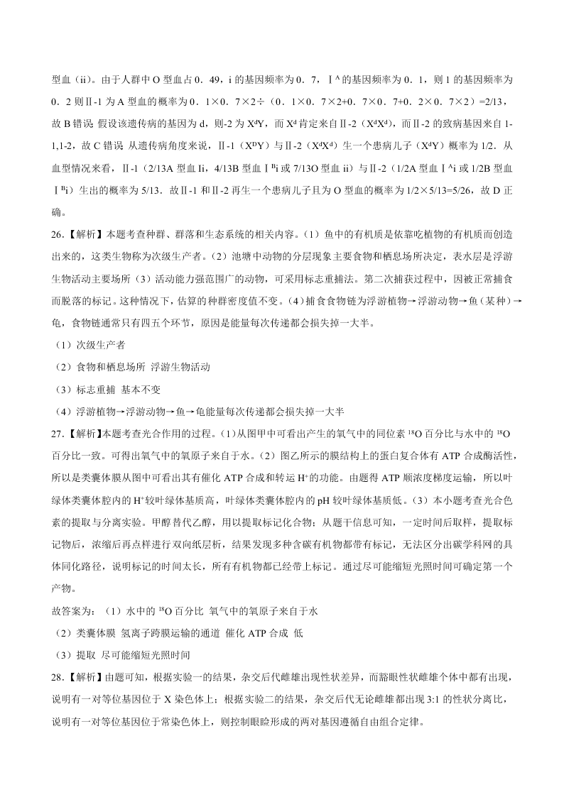 浙江省新高考联盟2021届高三生物上学期返校联考试题（Word版附答案）