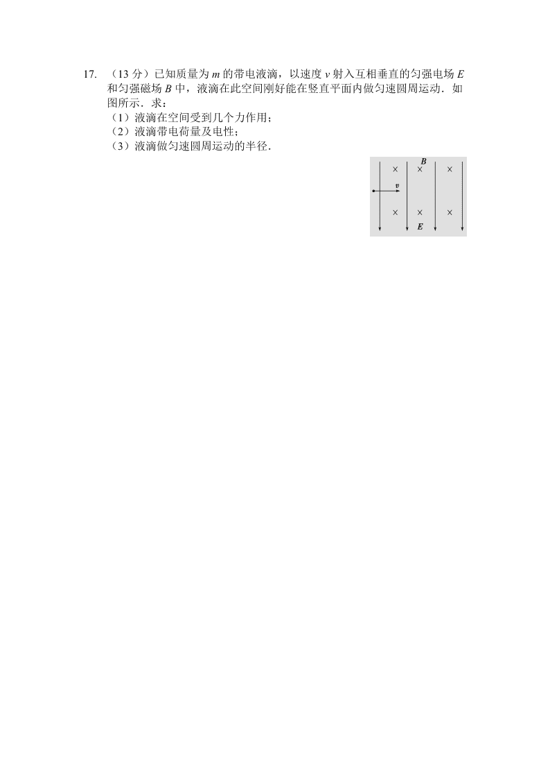 陕西省榆林市绥德县绥德中学2019-2020学年高二上学期第一次阶段性考试物理试卷（无答案）   