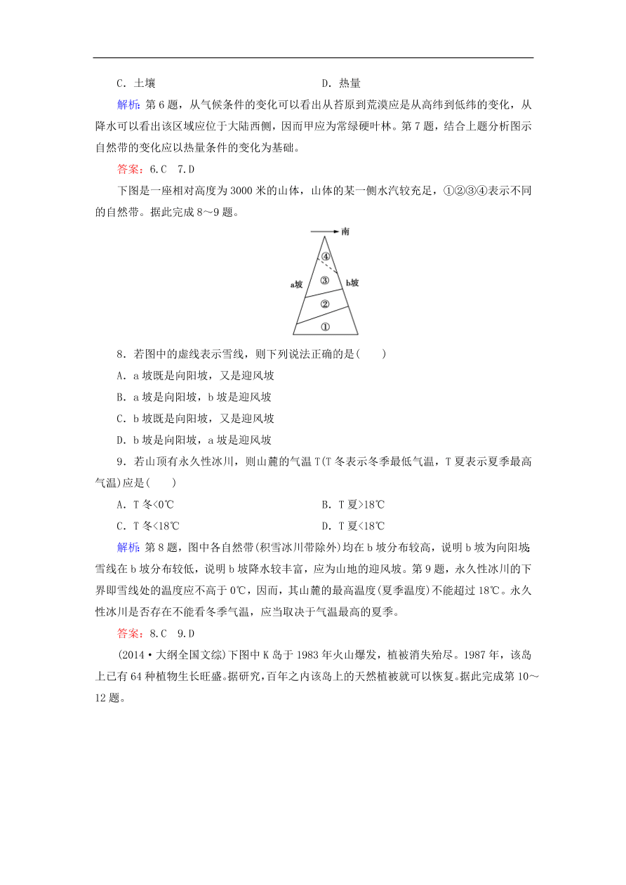 湘教版高一地理必修一《3.3自然地理环境的差异性》同步练习卷及答案