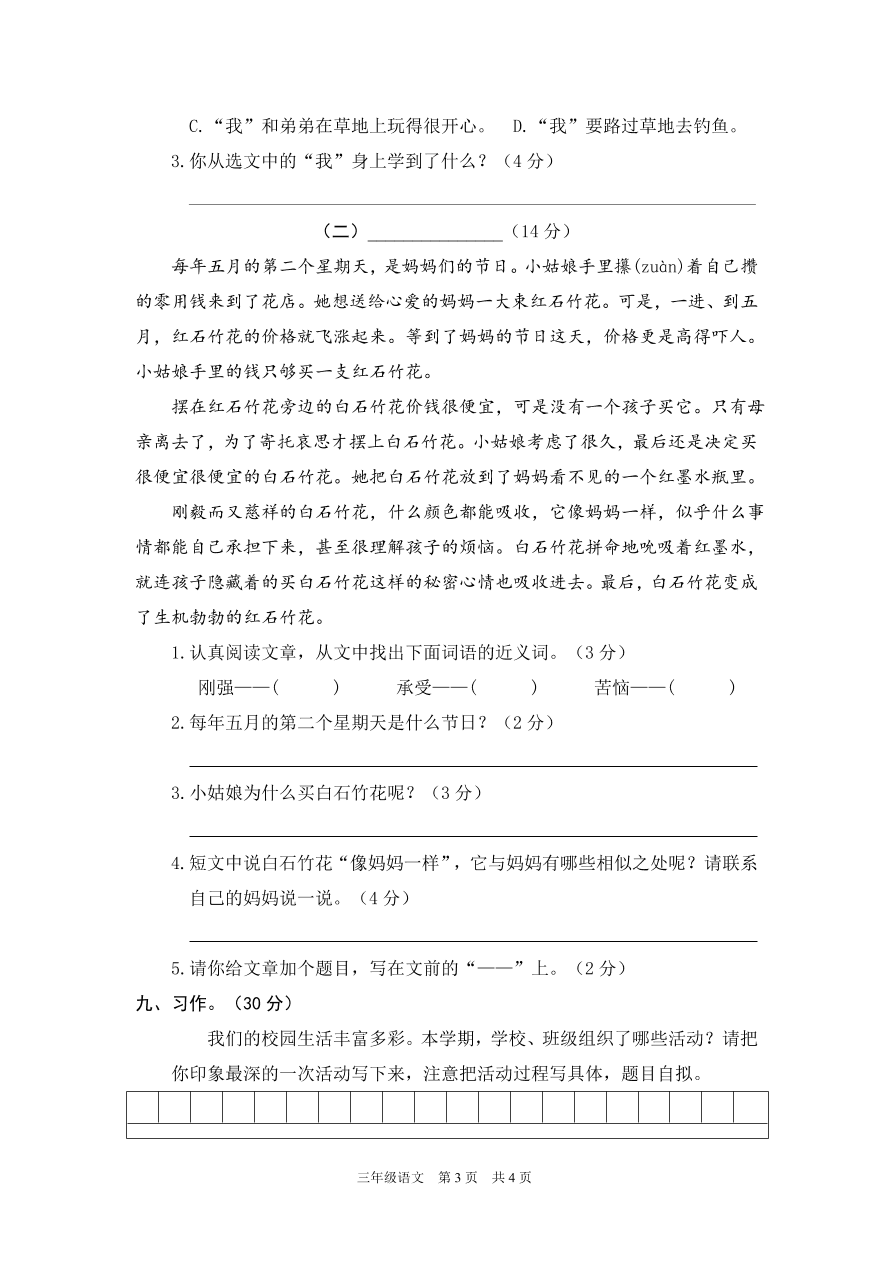 部编版小学三年级语文（上）期末精选卷及答案5