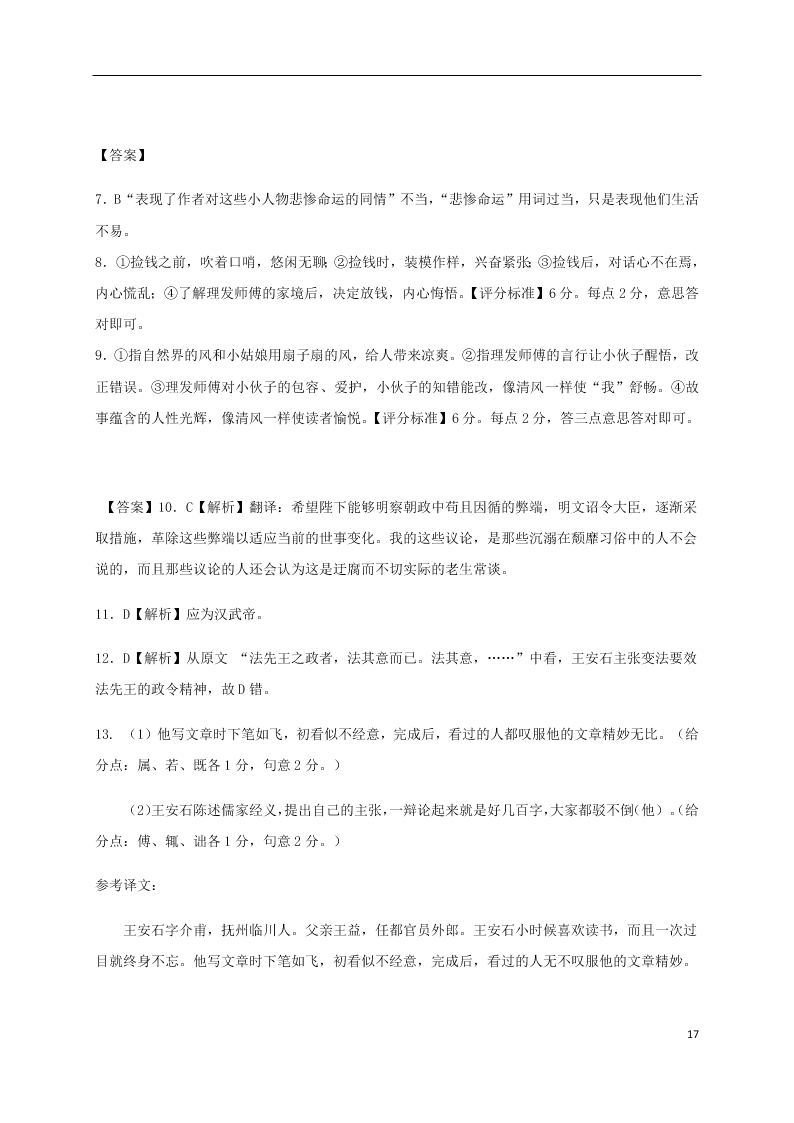 四川省内江市第六中学2020-2021学年高二语文上学期9月考试试题（含答案）