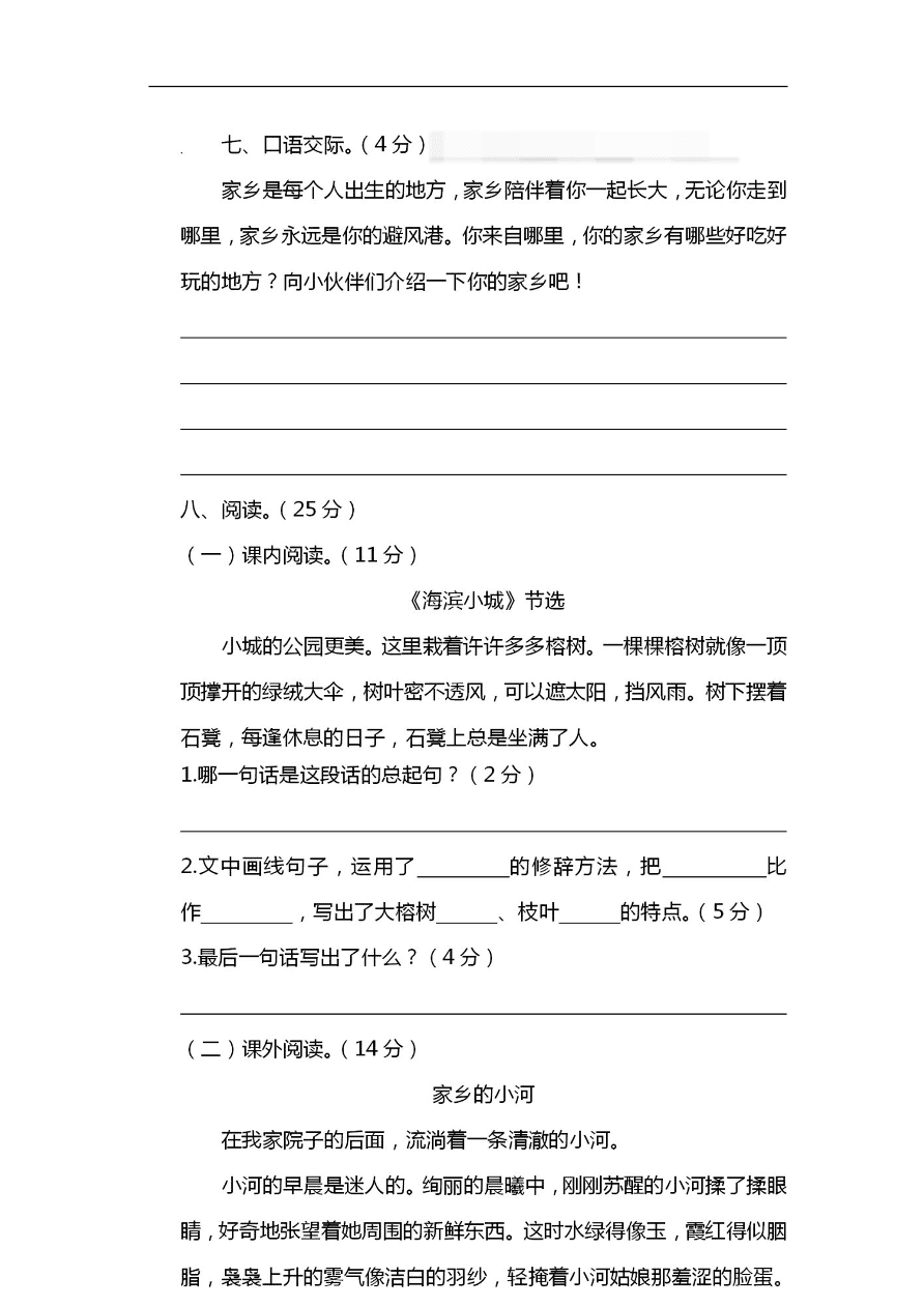 部编版三年级语文上册第六单元知识考点汇总及同步测试