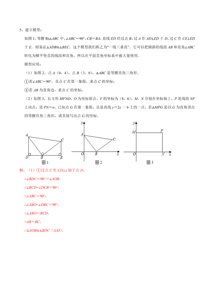 2020-2021学年北师大版初二数学上册难点突破17 一次函数中的构造等腰直角三角形法