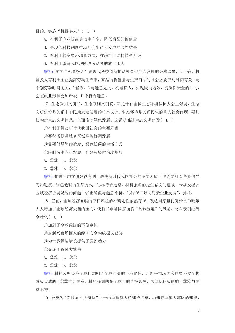 2021届高考政治一轮复习单元检测4第四单元发展社会主义市抄济（含解析）