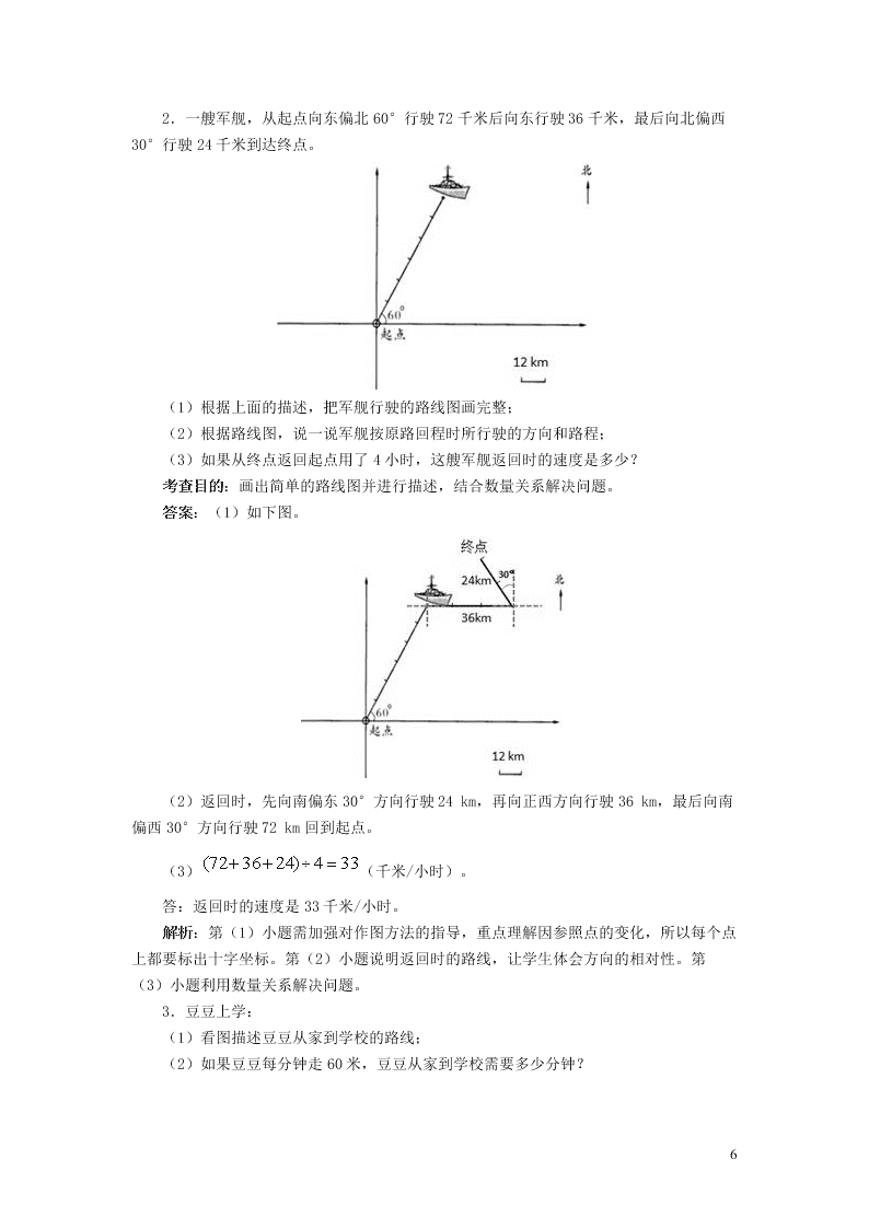 六年级数学上册2位置与方向二同步练习（附答案新人教版）