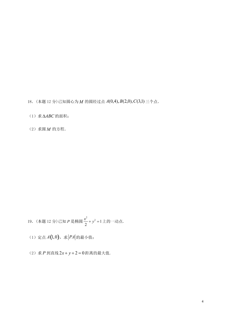 黑龙江省哈尔滨市第六中学2020-2021学年高二（文）数学10月月考试题（含答案）