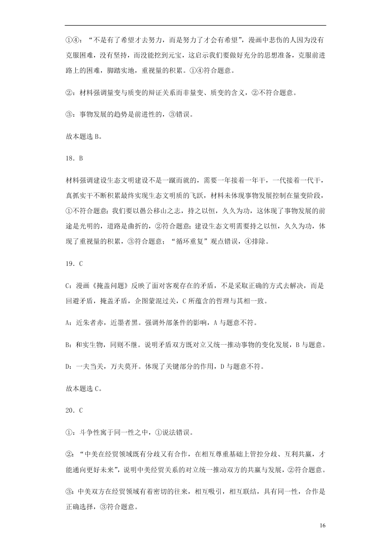 安徽省太和第一中学2020-2021学年高二政治10月月考试题（含答案）