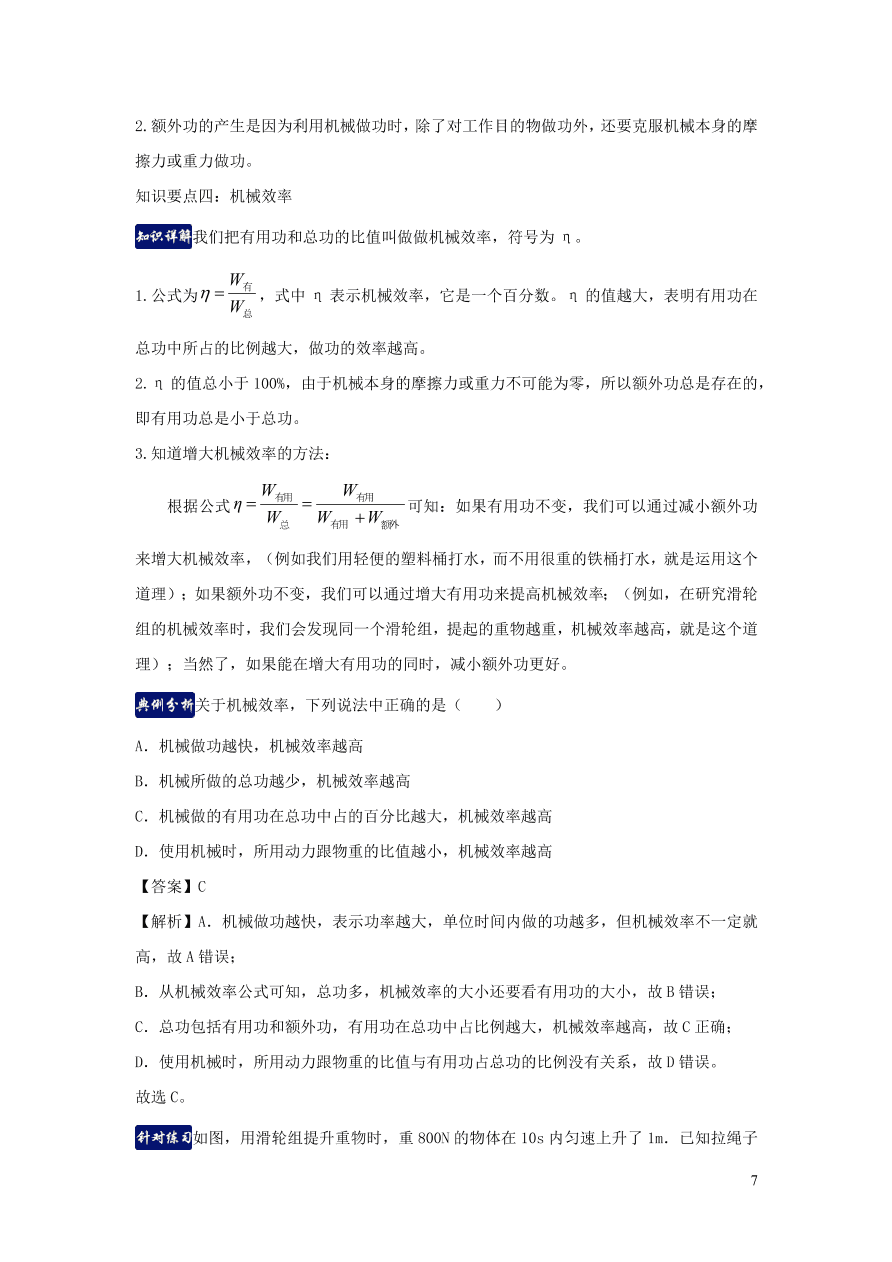 九年级物理上册第11章机械功与机械能单元知识总结（附解析粤教沪版）